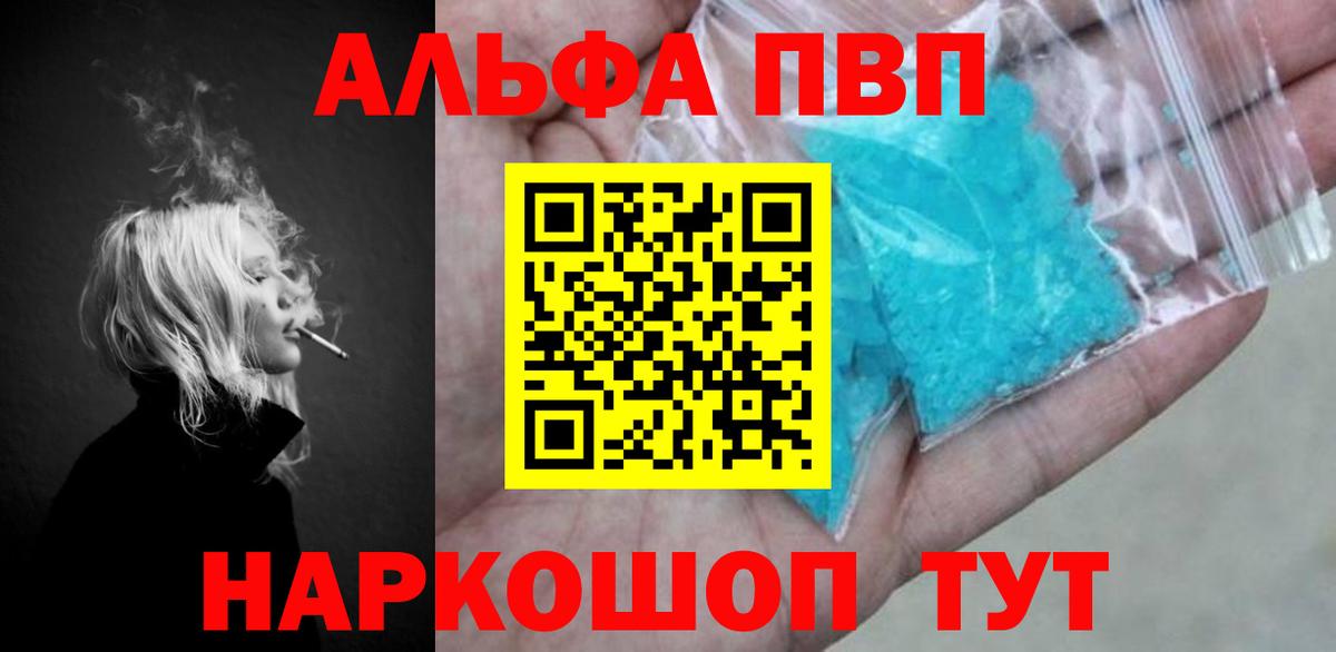 Донецк  A-PVP  Альфа ПВП Crystall  Alpha PVP кристаллы  Вход с VPN  Альфа ПВП СК КРИС 