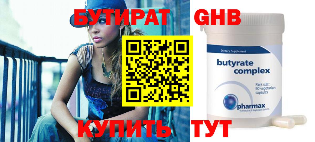 БУТИРАТ 99%  Вход с VPN  Донецк 