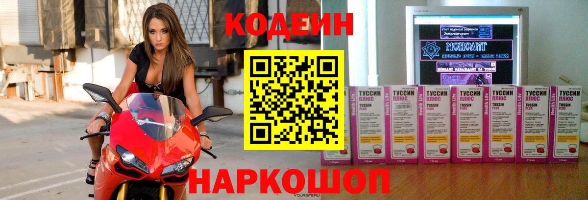 Codein Purple Drank Донецк