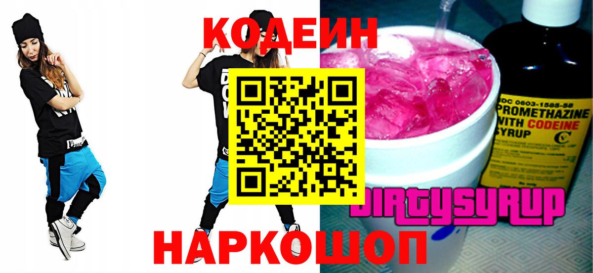 Донецк  Кодеиновый сироп Lean напиток Lean (лин)  Кодеин напиток Lean (лин)  Вход с VPN 