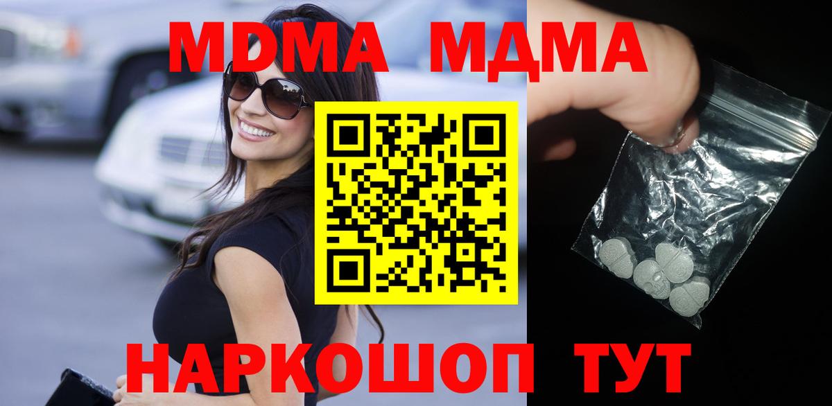 MDMA кристаллы Донецк