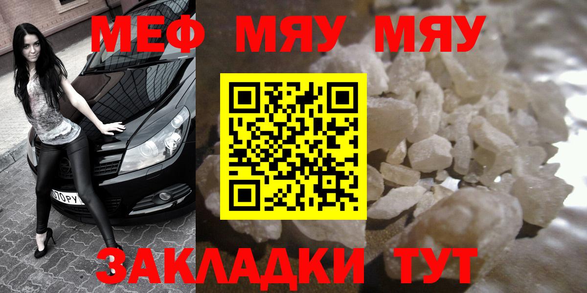 Меф мяу мяу  Донецк